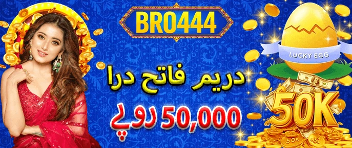 BRO444 Game Bonus